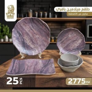طقم ميلامين بافرى 25 قطعه ضد الكسر بأشكال جديدة